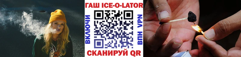 ГАШИШ Ice-O-Lator  Купить  Смоленск 