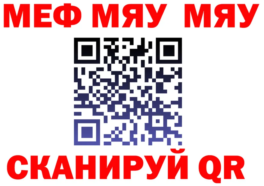 МЯУ-МЯУ мука tor площадка ОМГ ОМГ Смоленск